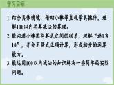 5.3   筆算減法  （課件）人教版（2024）數(shù)學(xué)一年級下冊