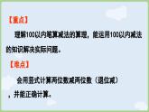 5.3   筆算減法  （課件）人教版（2024）數(shù)學(xué)一年級下冊