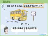 5.3   筆算減法  （課件）人教版（2024）數(shù)學(xué)一年級下冊