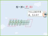 5.3   筆算減法  （課件）人教版（2024）數(shù)學(xué)一年級下冊