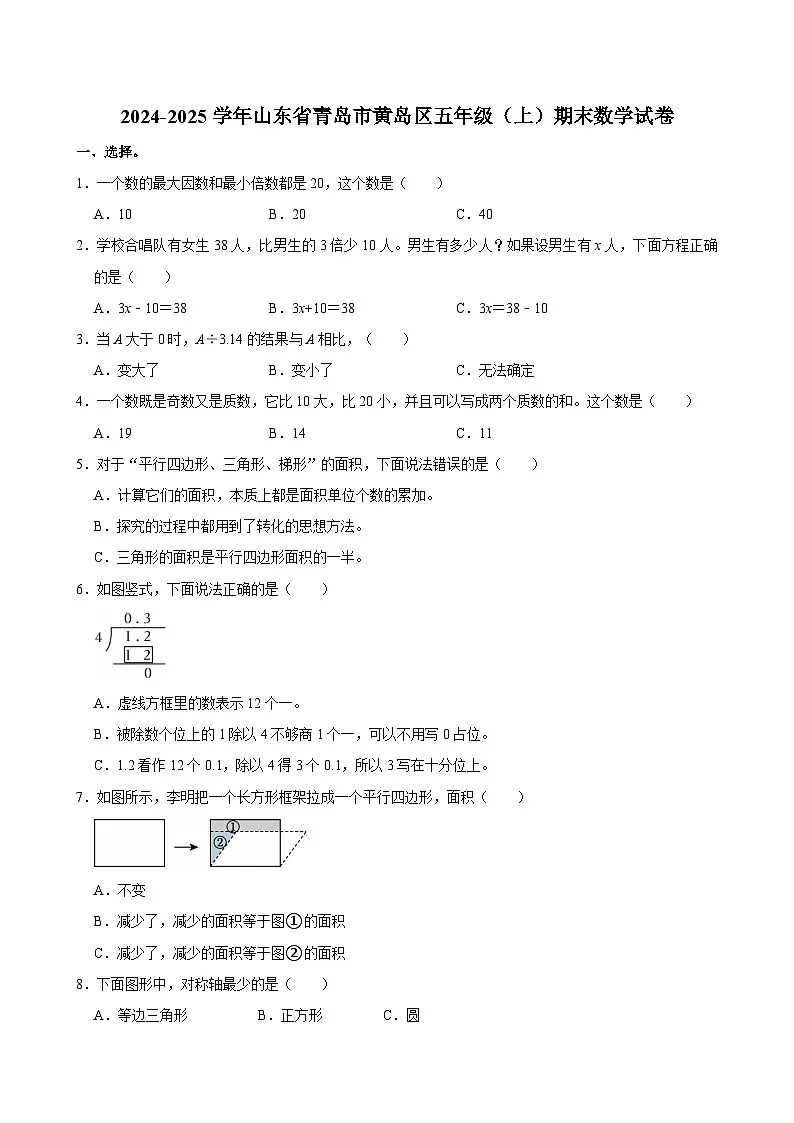 2024-2025学年山东省青岛市黄岛区五年级（上）期末数学试卷第1页