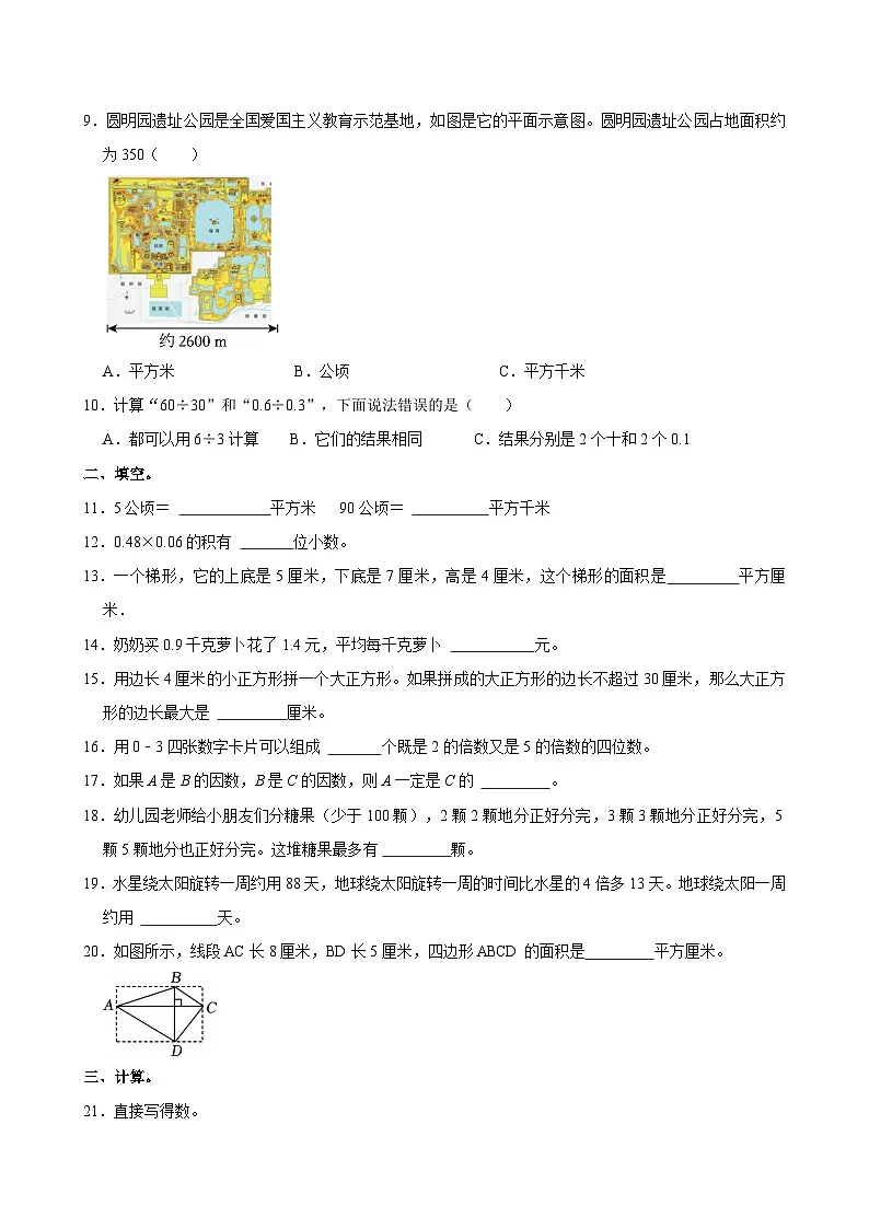 2024-2025学年山东省青岛市黄岛区五年级（上）期末数学试卷第2页