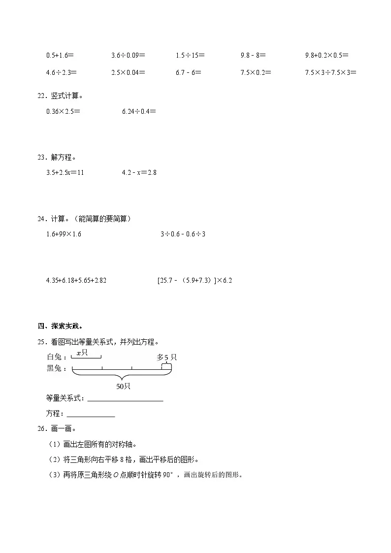 2024-2025学年山东省青岛市黄岛区五年级（上）期末数学试卷第3页