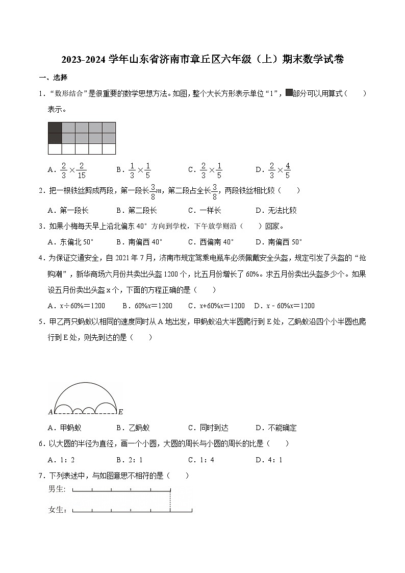 2023-2024学年山东省济南市章丘区六年级（上）期末数学试卷第1页
