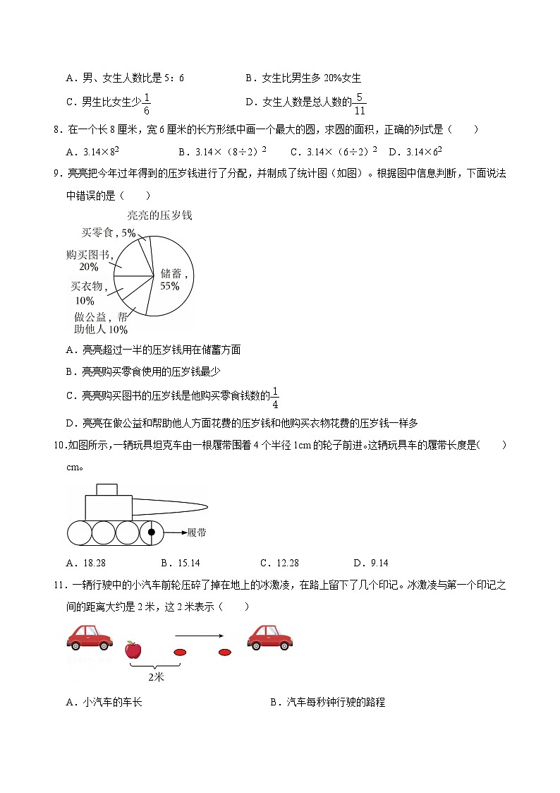 2023-2024学年山东省济南市章丘区六年级（上）期末数学试卷第2页
