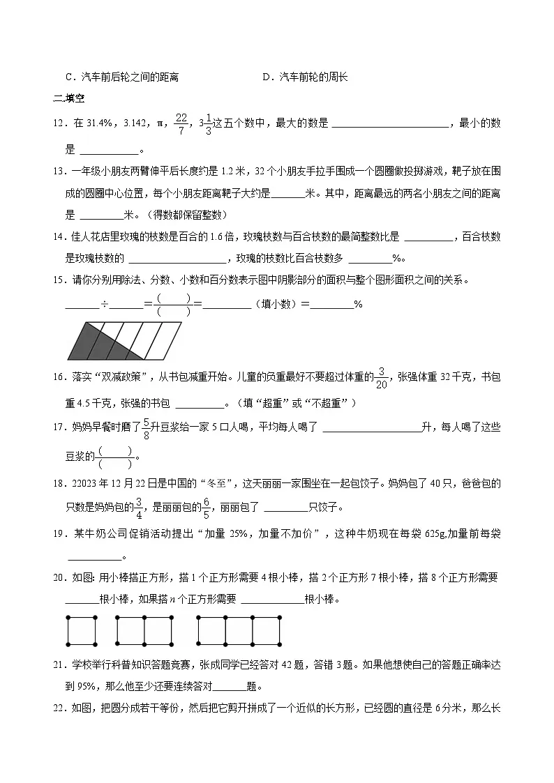 2023-2024学年山东省济南市章丘区六年级（上）期末数学试卷第3页