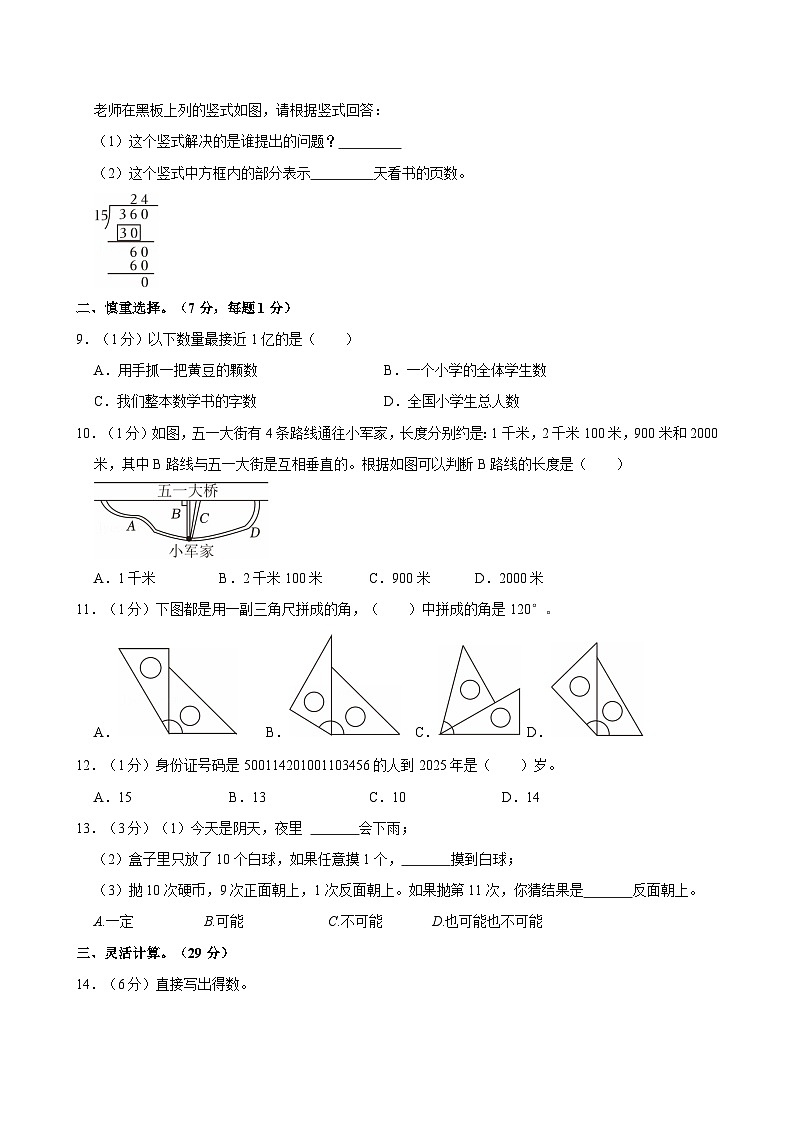2024-2025学年重庆市黔江区四年级（上）期末数学试卷第2页