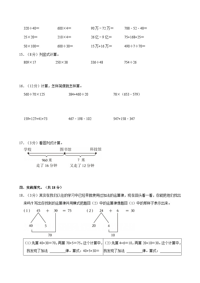 2024-2025学年重庆市黔江区四年级（上）期末数学试卷第3页