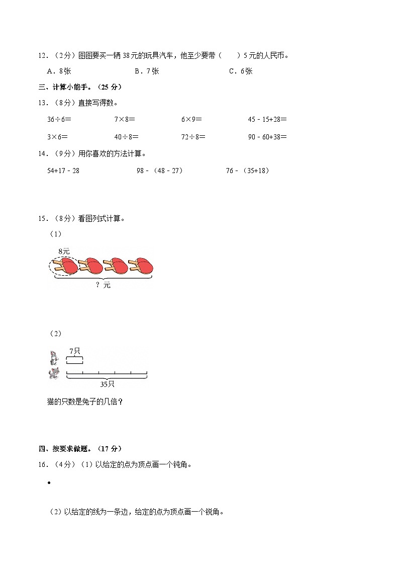 2022-2023学年河北省石家庄市二年级（上）期末数学试卷第2页