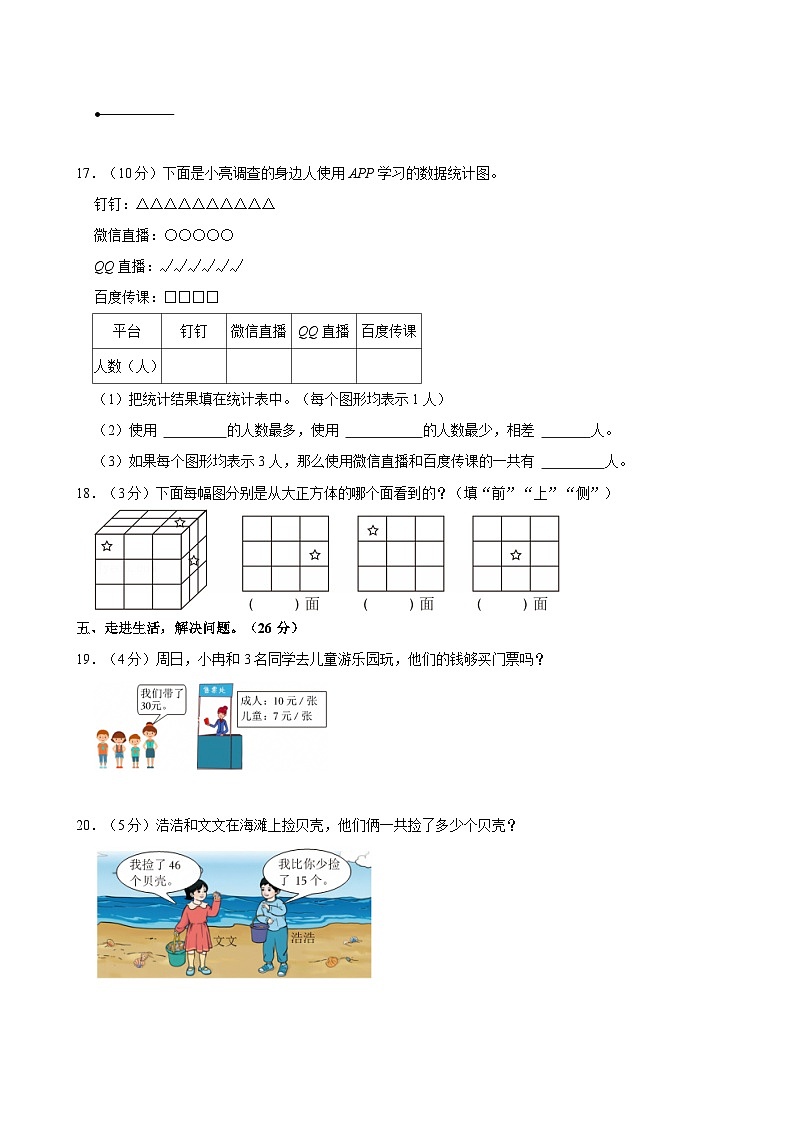 2022-2023学年河北省石家庄市二年级（上）期末数学试卷第3页