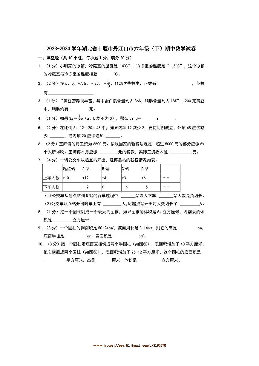 2023～2024学年湖北省十堰市丹江口市六年级(下)期中数学试卷(含答案)第1页