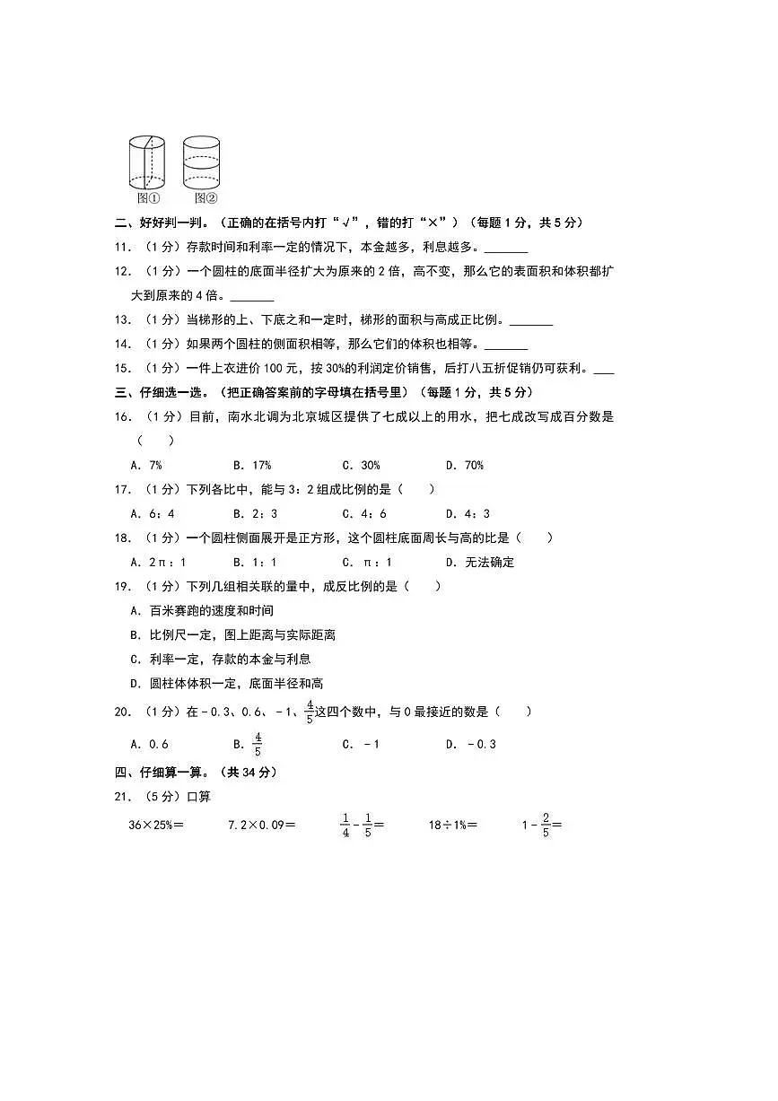 2023～2024学年湖北省十堰市丹江口市六年级(下)期中数学试卷(含答案)第2页