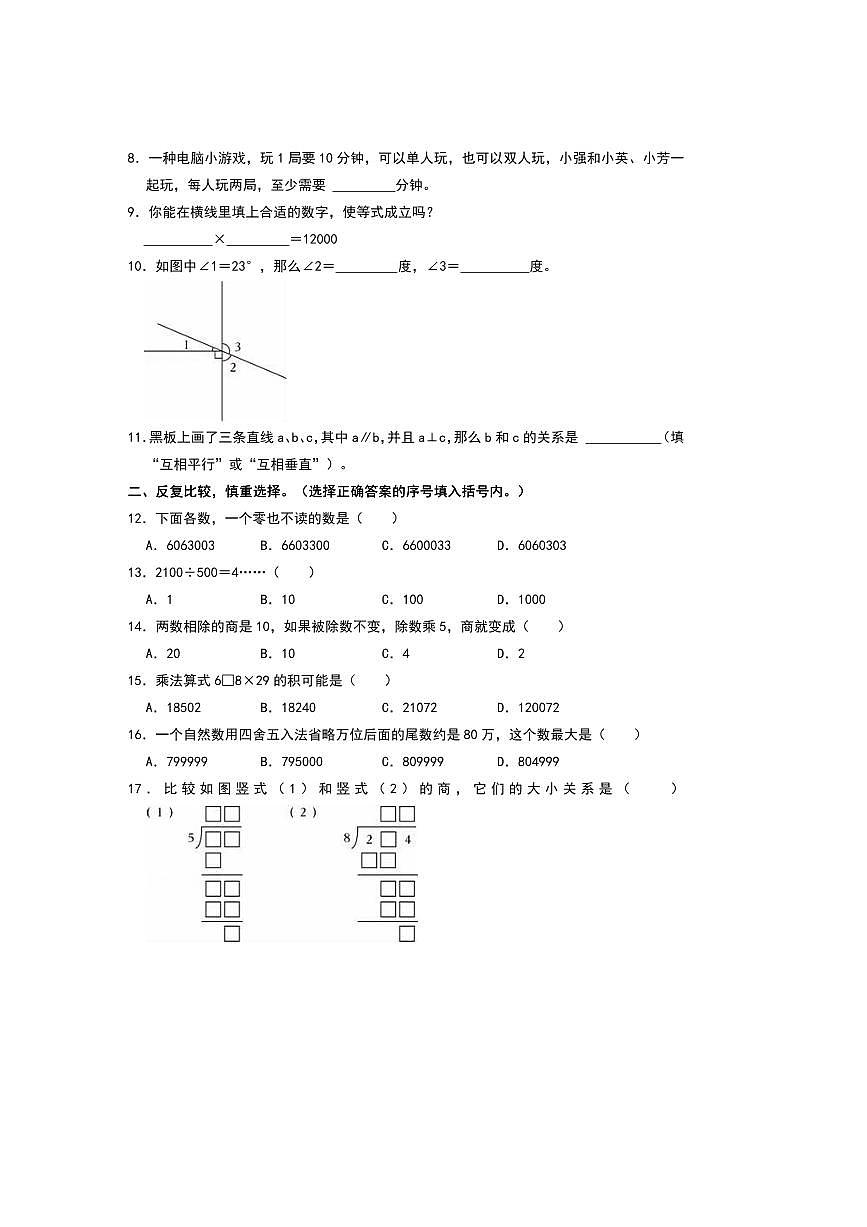 2024～2025学年福建省福州市仓山区四年级(上)期末数学试卷(含答案)第2页