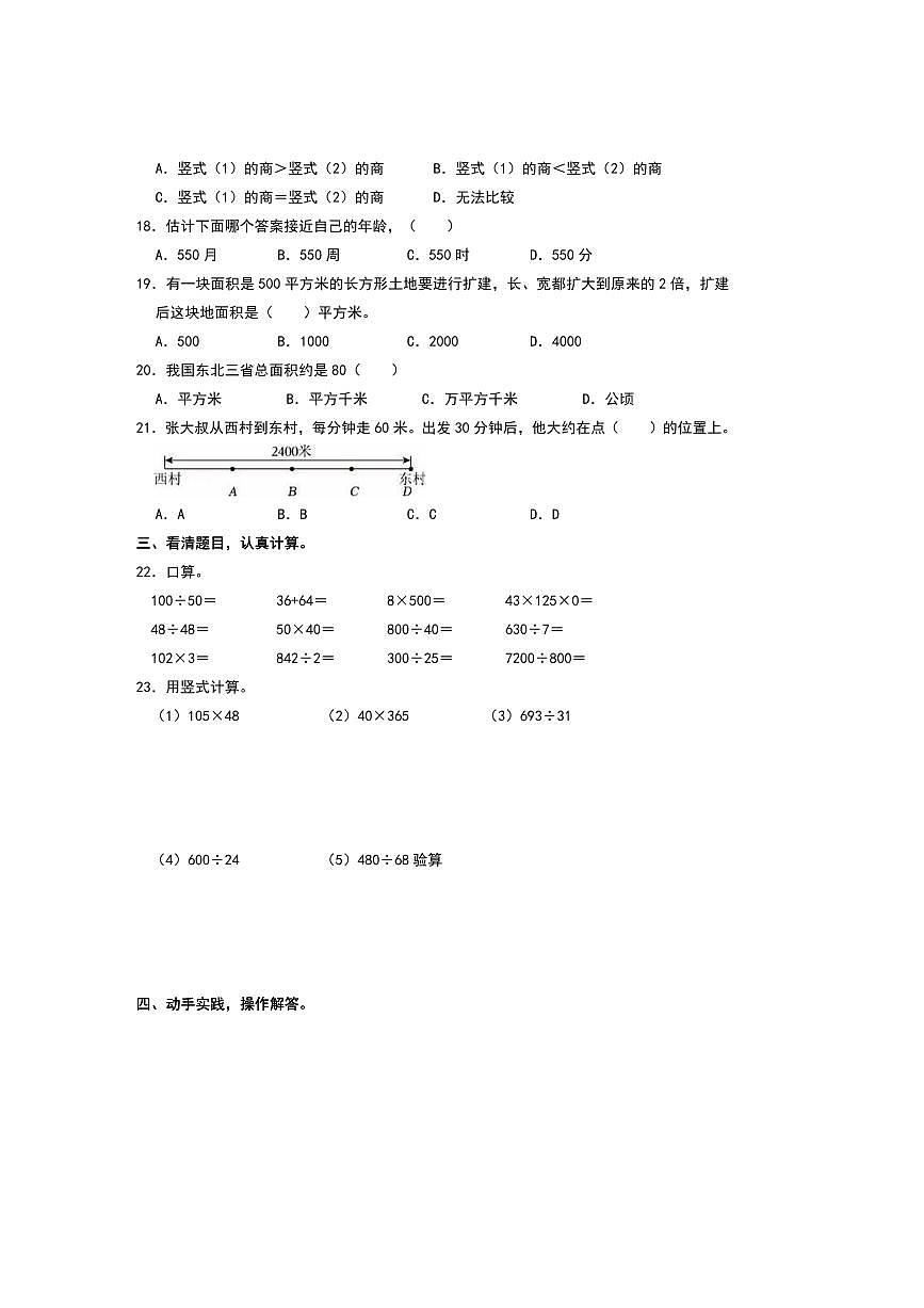 2024～2025学年福建省福州市仓山区四年级(上)期末数学试卷(含答案)第3页