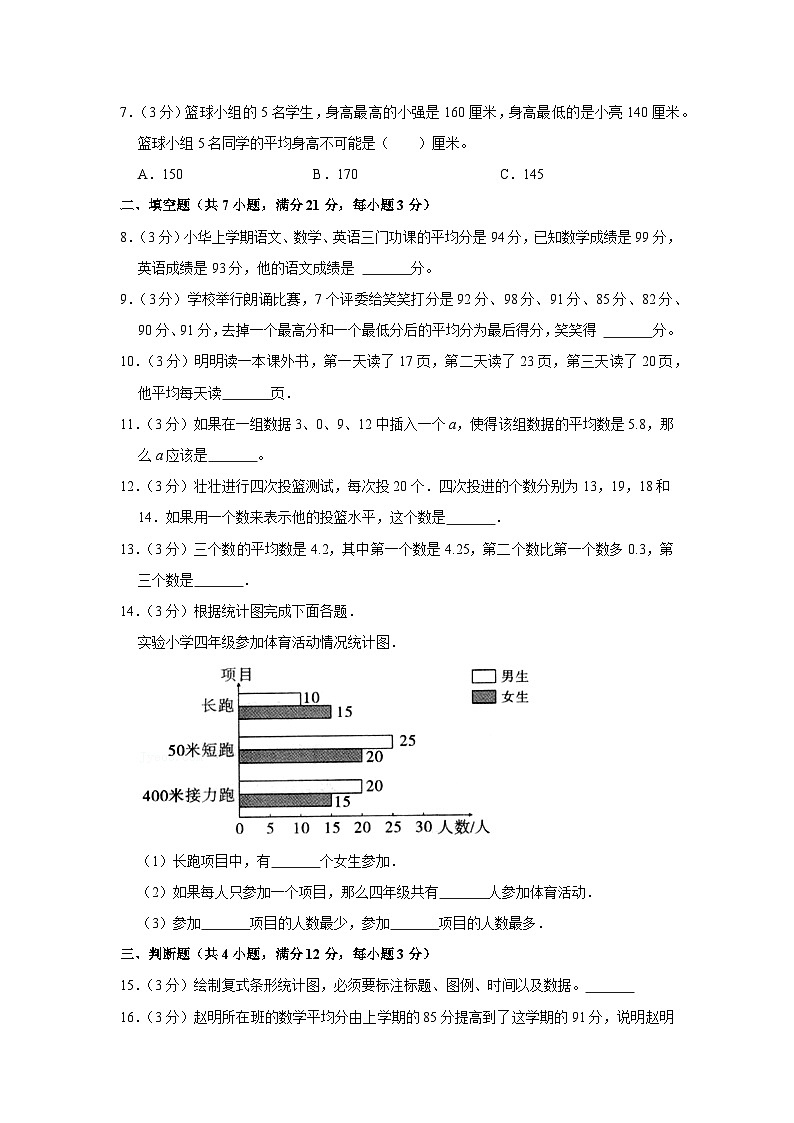 人教版四年级数学下册第8单元平均数与条形统计图测试卷2（含答案）第2页