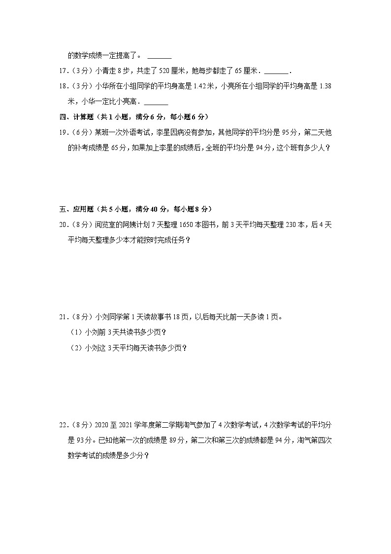 人教版四年级数学下册第8单元平均数与条形统计图测试卷2（含答案）第3页