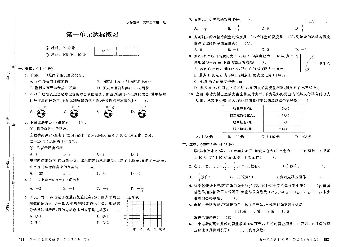 2025年春季六年级下册数学人教版试卷_单元+期中+期末+答案（pdf版）第1页