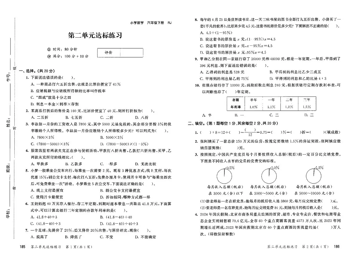2025年春季六年级下册数学人教版试卷_单元+期中+期末+答案（pdf版）第3页