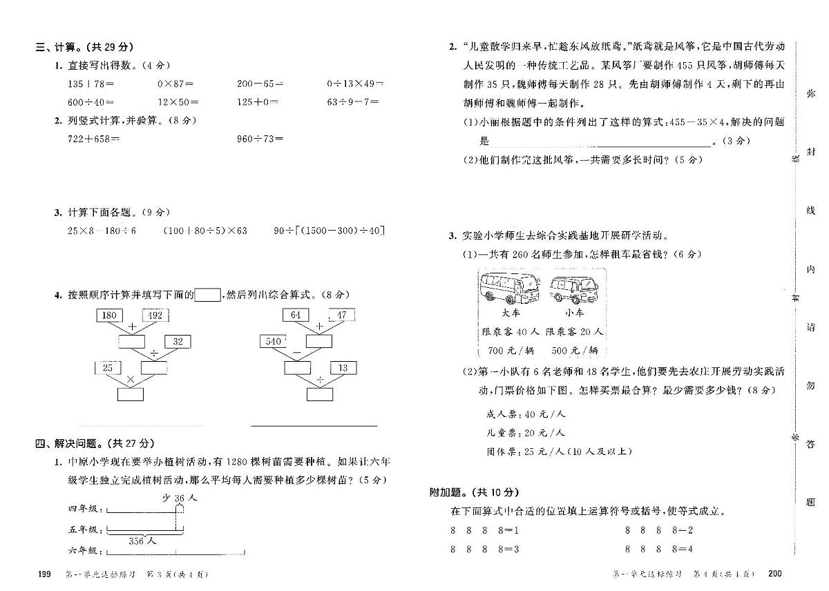2025年春季四年级下册数学人教版试卷_单元+期中+期末+答案（pdf版）第2页