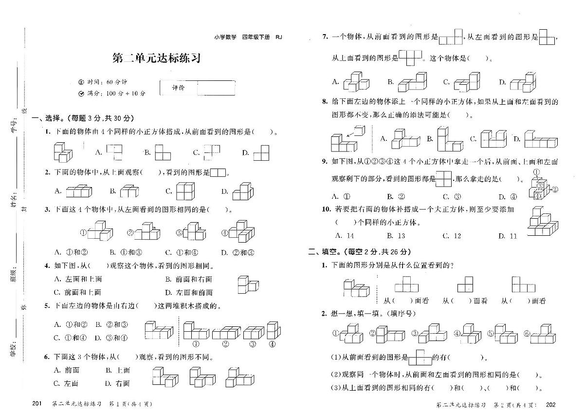 2025年春季四年级下册数学人教版试卷_单元+期中+期末+答案（pdf版）第3页