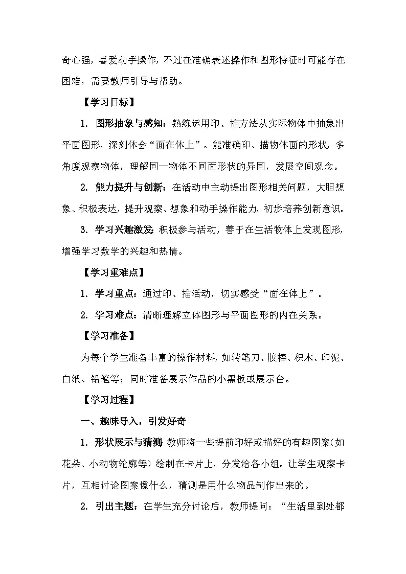 一年级下册第二单元第1课时《做一做》教学设计第2页