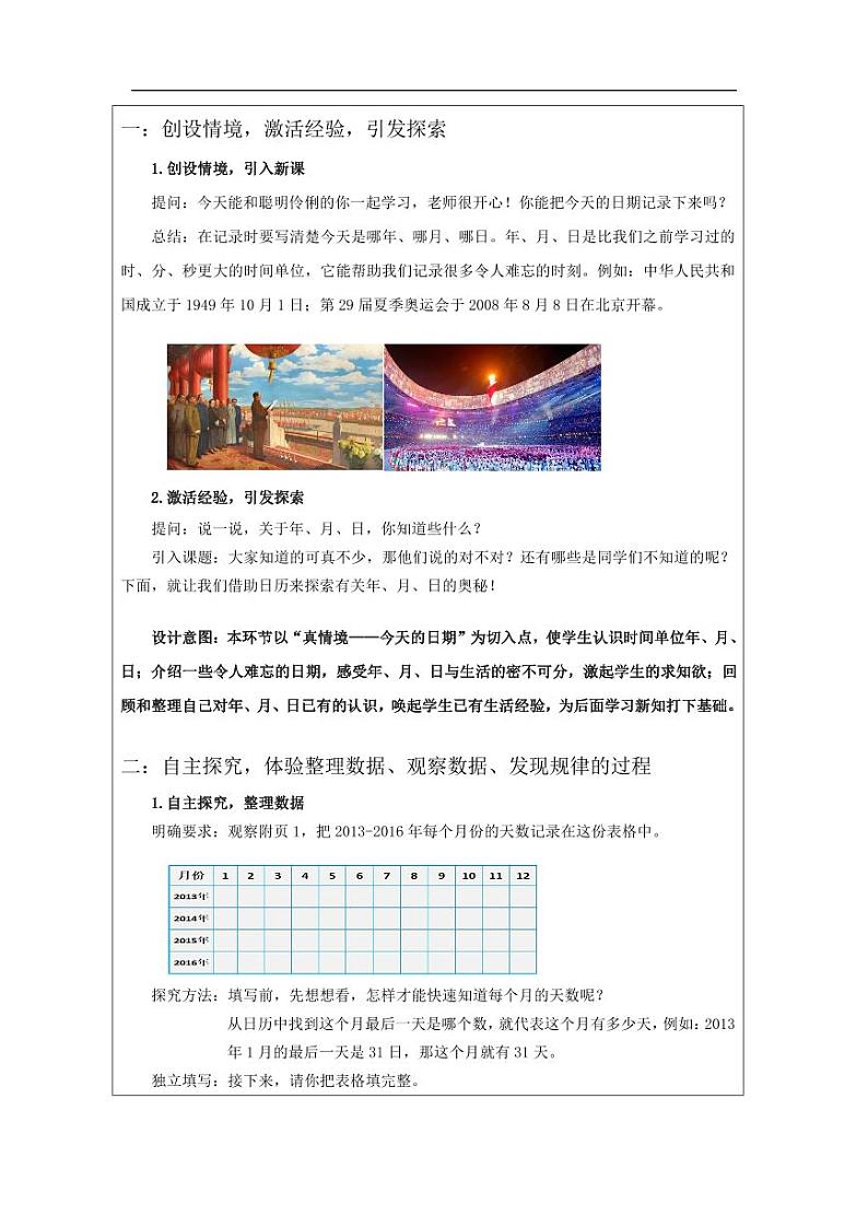 北师大版小学数学三年级上册第7单元1看日历教学设计第2页