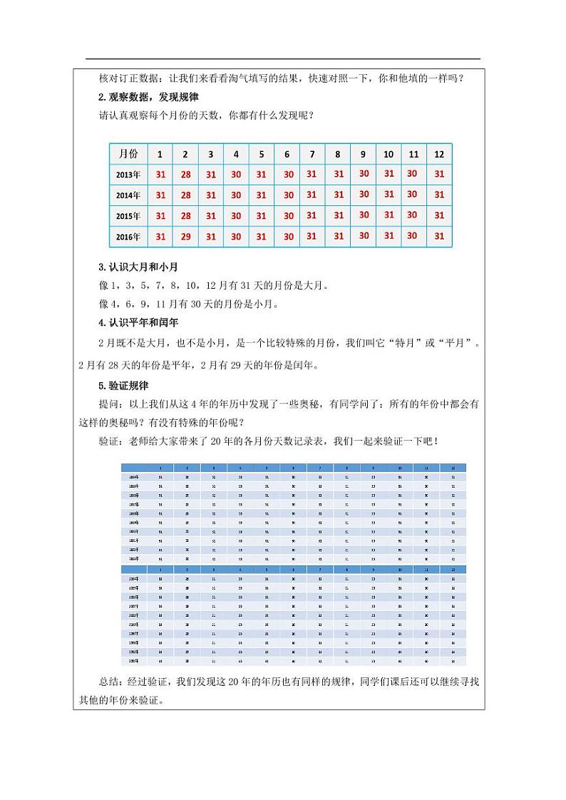 北师大版小学数学三年级上册第7单元1看日历教学设计第3页