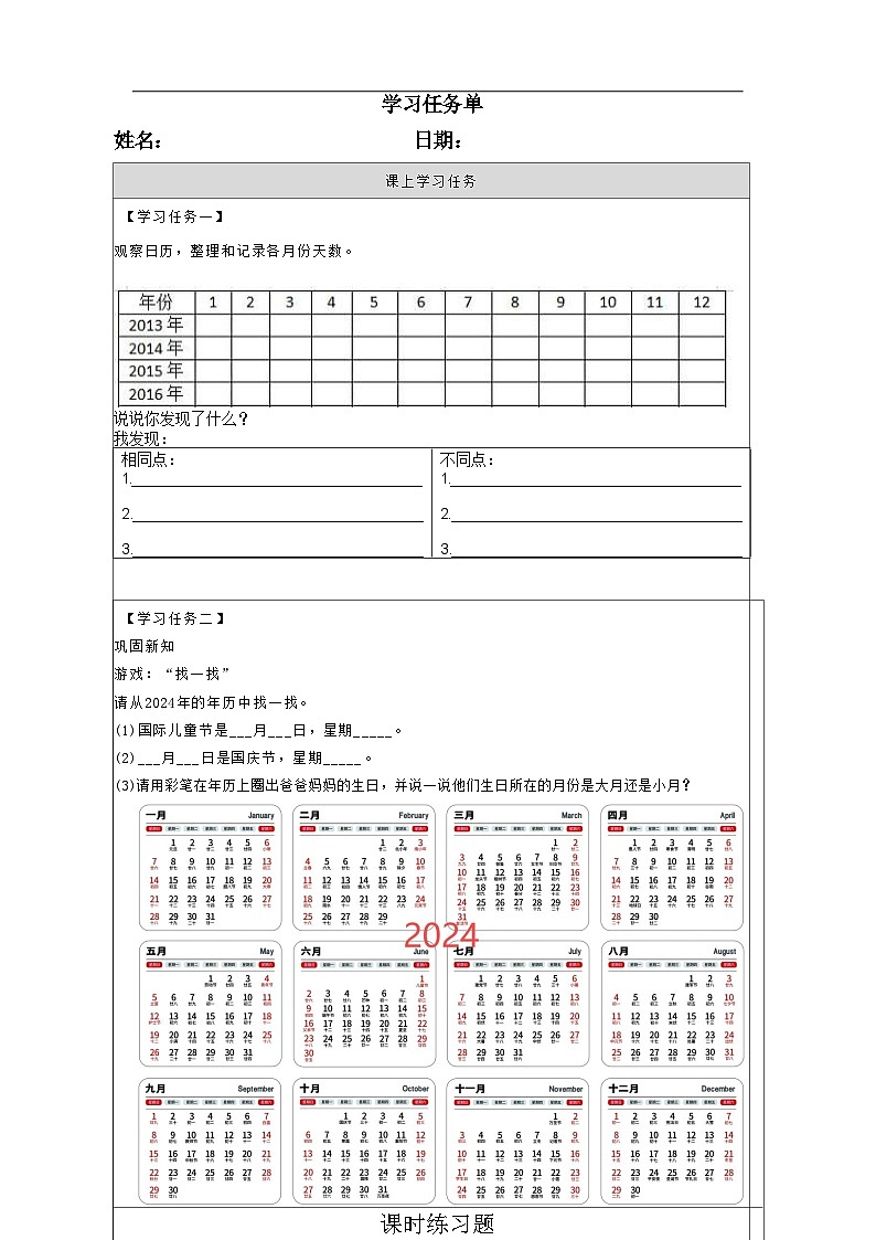 北师大版小学数学三年级上册第7单元1看日历学案第1页