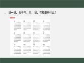 北师大版小学数学三年级上册第7单元1看日历课件