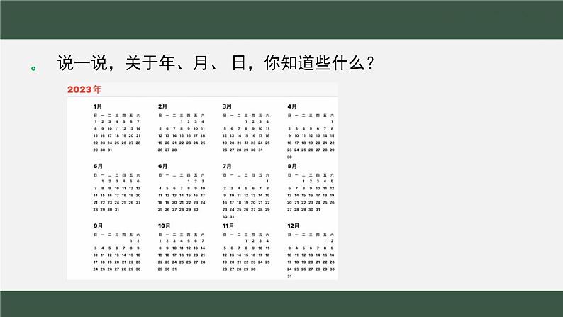 北师大版小学数学三年级上册第7单元1看日历课件第5页