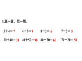 小學(xué)數(shù)學(xué)新西師版一年級下冊第四單元練習(xí)九教學(xué)課件（2025春）