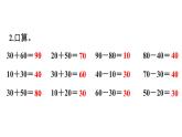 小學(xué)數(shù)學(xué)新西師版一年級下冊第四單元練習(xí)九教學(xué)課件（2025春）
