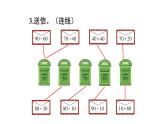 小學(xué)數(shù)學(xué)新西師版一年級下冊第四單元練習(xí)九教學(xué)課件（2025春）