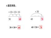 小學(xué)數(shù)學(xué)新西師版一年級下冊第四單元練習(xí)九教學(xué)課件（2025春）