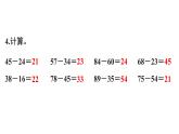 小學(xué)數(shù)學(xué)新西師版一年級下冊第四單元練習(xí)一0一教學(xué)課件（2025春）