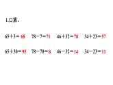 小學(xué)數(shù)學(xué)新西師版一年級下冊第四單元練習(xí)一0二教學(xué)課件（2025春）