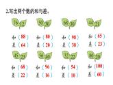 小學(xué)數(shù)學(xué)新西師版一年級下冊第四單元練習(xí)一0二教學(xué)課件（2025春）
