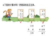 小學(xué)數(shù)學(xué)新西師版一年級下冊第四單元練習(xí)一0二教學(xué)課件（2025春）