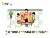 小學(xué)數(shù)學(xué)新西師版一年級下冊第五單元第一課時  分類（1）教學(xué)課件（2025春）