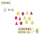 小學(xué)數(shù)學(xué)新西師版一年級下冊第五單元第一課時  分類（1）教學(xué)課件（2025春）