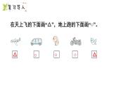 小學(xué)數(shù)學(xué)新西師版一年級下冊第五單元第二課時  分類（2）教學(xué)課件（2025春）