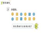 小學(xué)數(shù)學(xué)新西師版一年級下冊第五單元第二課時  分類（2）教學(xué)課件（2025春）