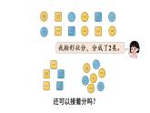 小學(xué)數(shù)學(xué)新西師版一年級下冊第五單元第二課時  分類（2）教學(xué)課件（2025春）