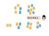 小學(xué)數(shù)學(xué)新西師版一年級下冊第五單元第二課時  分類（2）教學(xué)課件（2025春）