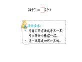 小學(xué)數(shù)學(xué)新西師版一年級(jí)下冊(cè)第六單元第一課時(shí)  兩位數(shù)加一位數(shù)（進(jìn)位）教學(xué)課件（2025春）
