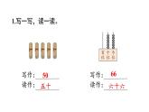 小學(xué)數(shù)學(xué)新西師版一年級(jí)下冊(cè)第三單元練習(xí)八教學(xué)課件（2025春）