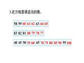 小學(xué)數(shù)學(xué)新西師版一年級(jí)下冊(cè)第三單元練習(xí)八教學(xué)課件（2025春）