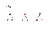 小學(xué)數(shù)學(xué)新西師版一年級(jí)下冊(cè)第三單元練習(xí)八教學(xué)課件（2025春）
