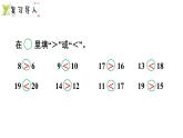 小學(xué)數(shù)學(xué)新西師版一年級(jí)下冊(cè)第三單元第五課時(shí)  大小比較（1）教學(xué)課件（2025春）