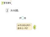 小學(xué)數(shù)學(xué)新西師版一年級(jí)下冊(cè)第三單元第五課時(shí)  大小比較（1）教學(xué)課件（2025春）